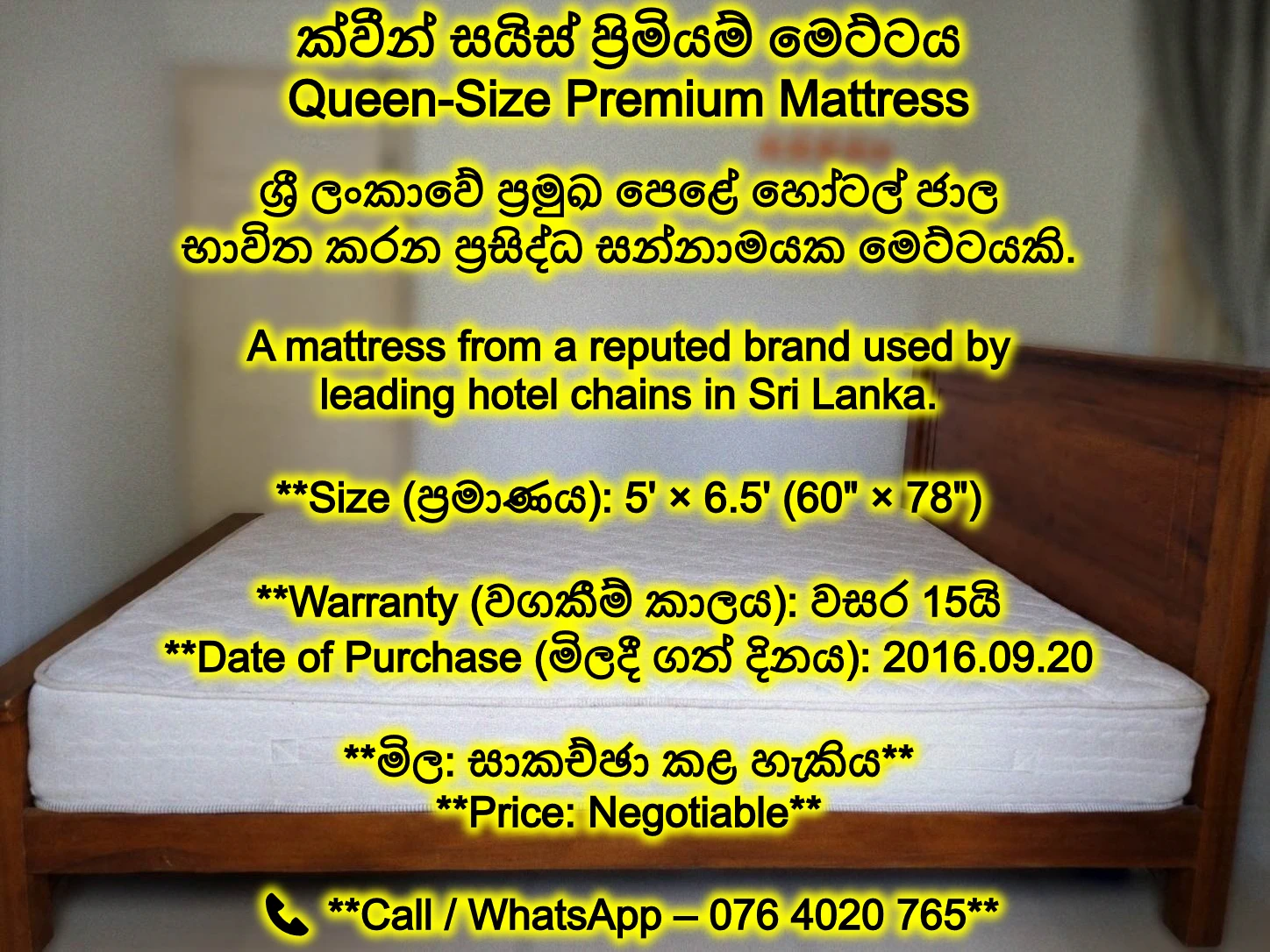 Queen-Size Premium Mattress ක්වීන් සයිස් ප්‍රිමියම් මෙට්ටය